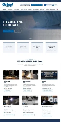 Εταιρική ιστοσελίδα g-steel.gr