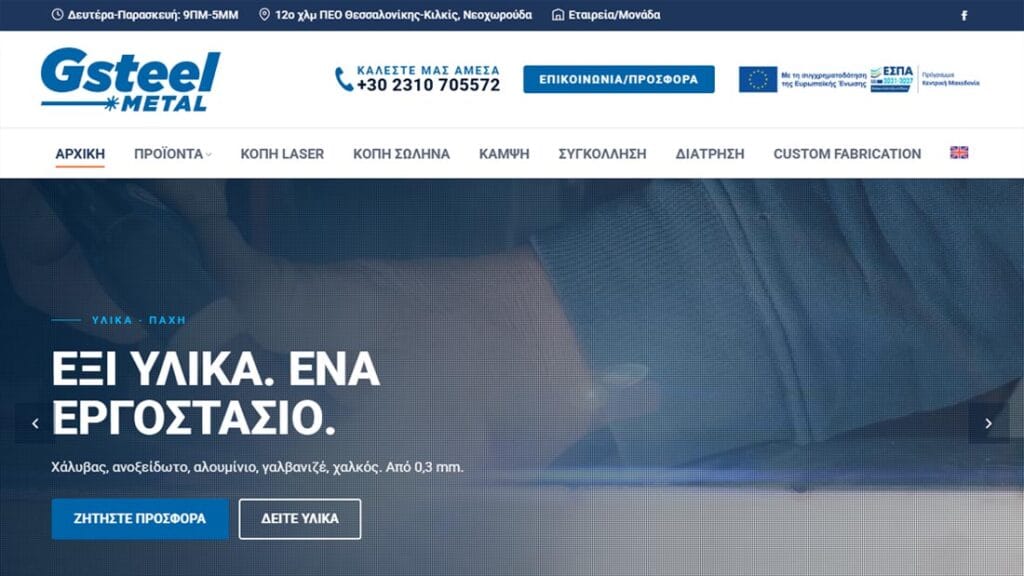 Ιστοσελίδα g-steel.gr