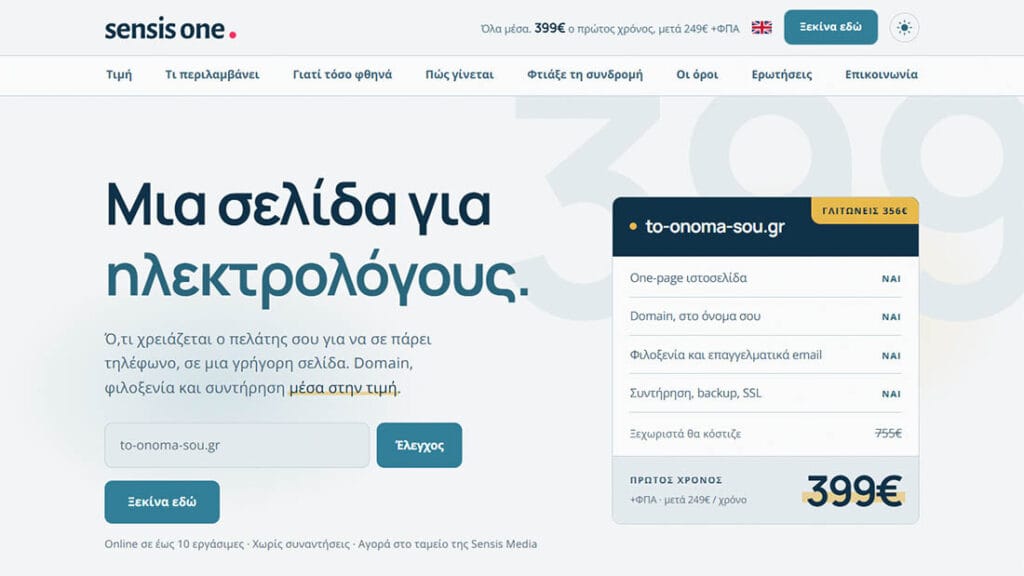 Ιστοσελίδα sensisone.gr